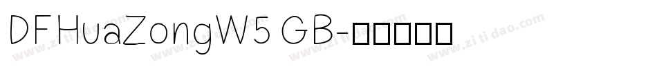 DFHuaZongW5 GB字体转换